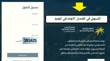 التسجيل في الضمان الاجتماعي الجديد