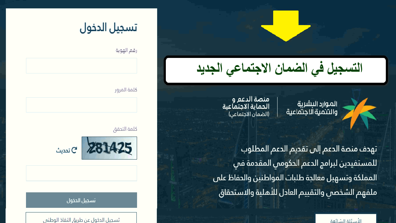 وزارة الموارد البشرية ... تتيح رابط التسجيل في الضمان الاجتماعي الجديد والشروط المطلوبة 1446 5 وزارة الموارد البشرية … تتيح رابط التسجيل في الضمان الاجتماعي الجديد والشروط المطلوبة 1446