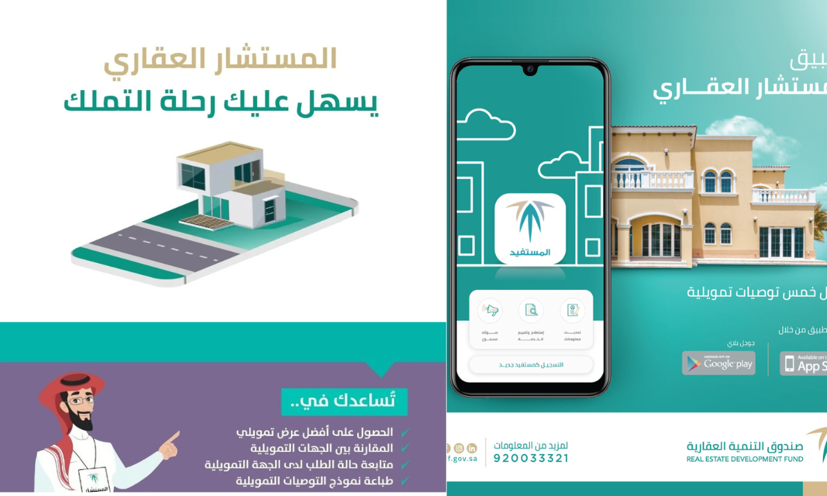 “صندوق التنمية العقارية” يوضح شروط التسجيل في المستشار العقاري في السعودية 2024.. والمستندات اللازمة