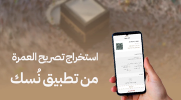 التسجيل في تطبيق نسك 1446