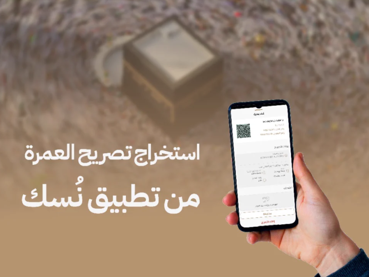 الرابط الرسمي.. كيفية التسجيل في تطبيق نسك 1446 وهذه شروط خدمات الحج والعمرة