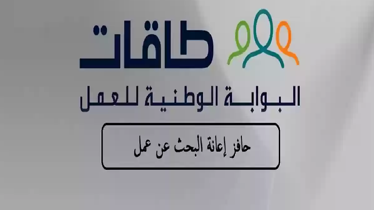 "أحصل على وظيفتك الآن "خطوات التسجيل في تمهير عبر طاقات والشروط المطلوبة 1446 ... حقق اهدافك المهنية 5 “أحصل على وظيفتك الآن “خطوات التسجيل في تمهير عبر طاقات والشروط المطلوبة 1446 … حقق اهدافك المهنية