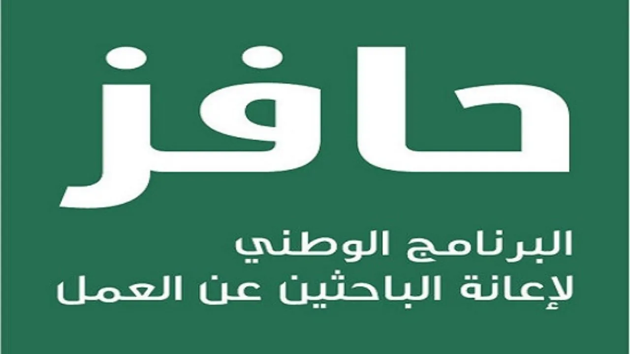 ما هي شروط وطريقة التسجيل في حافز خطوة بخطوة 1446 2 ما هي شروط وطريقة التسجيل في حافز خطوة بخطوة 1446