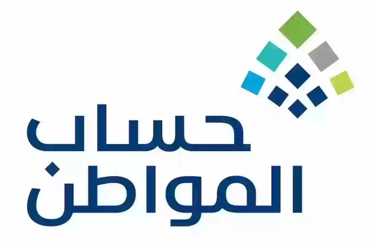 بشرى سارة للمستفيدين.. حقيقة تبكير موعد صرف حساب المواطن دفعة يناير2025| الموارد البشرية توضح
