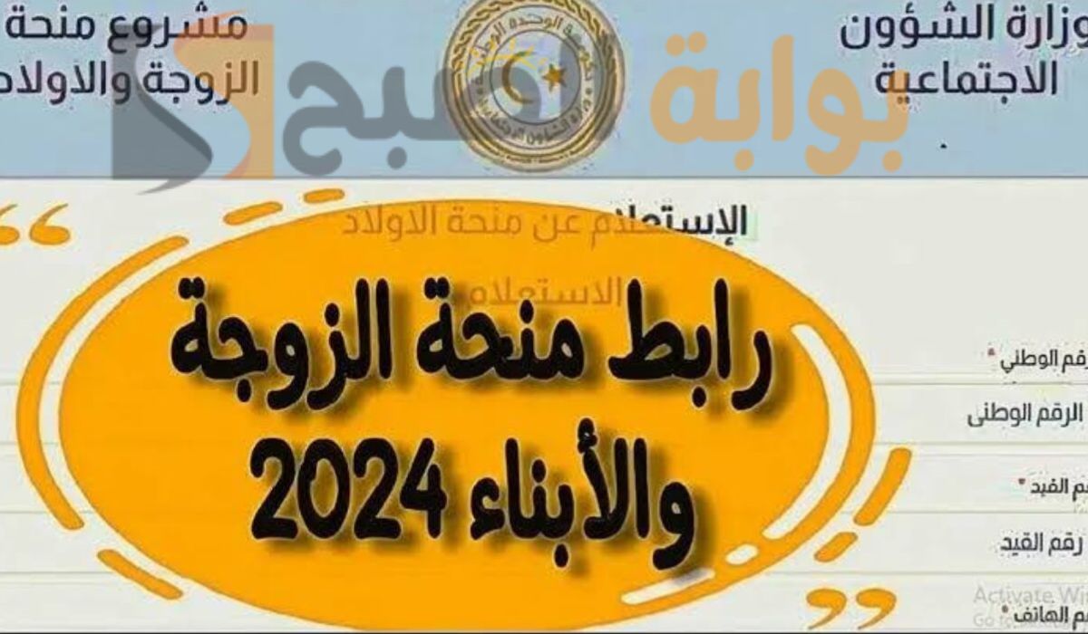 لن تتعثر بعد الآن.. التسجيل في منحة الزوجة والأبناء في ليبيا 2024 والشروط المطلوبة