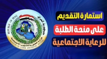 التسجيل في منحة الطلاب بالعراق