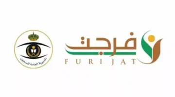 التسجيل في منصة فرجت للمتعثرين والغارمين 1446