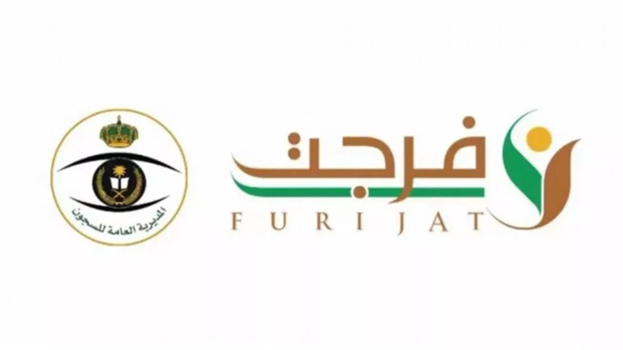 لسداد الديون وتحرير السجناء.. طريقة التسجيل في منصة فرجت للمتعثرين والغارمين 1446