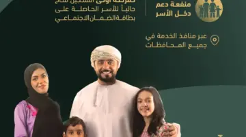 التسجيل في منفعة دخل الأسرة سلطنة عمان png