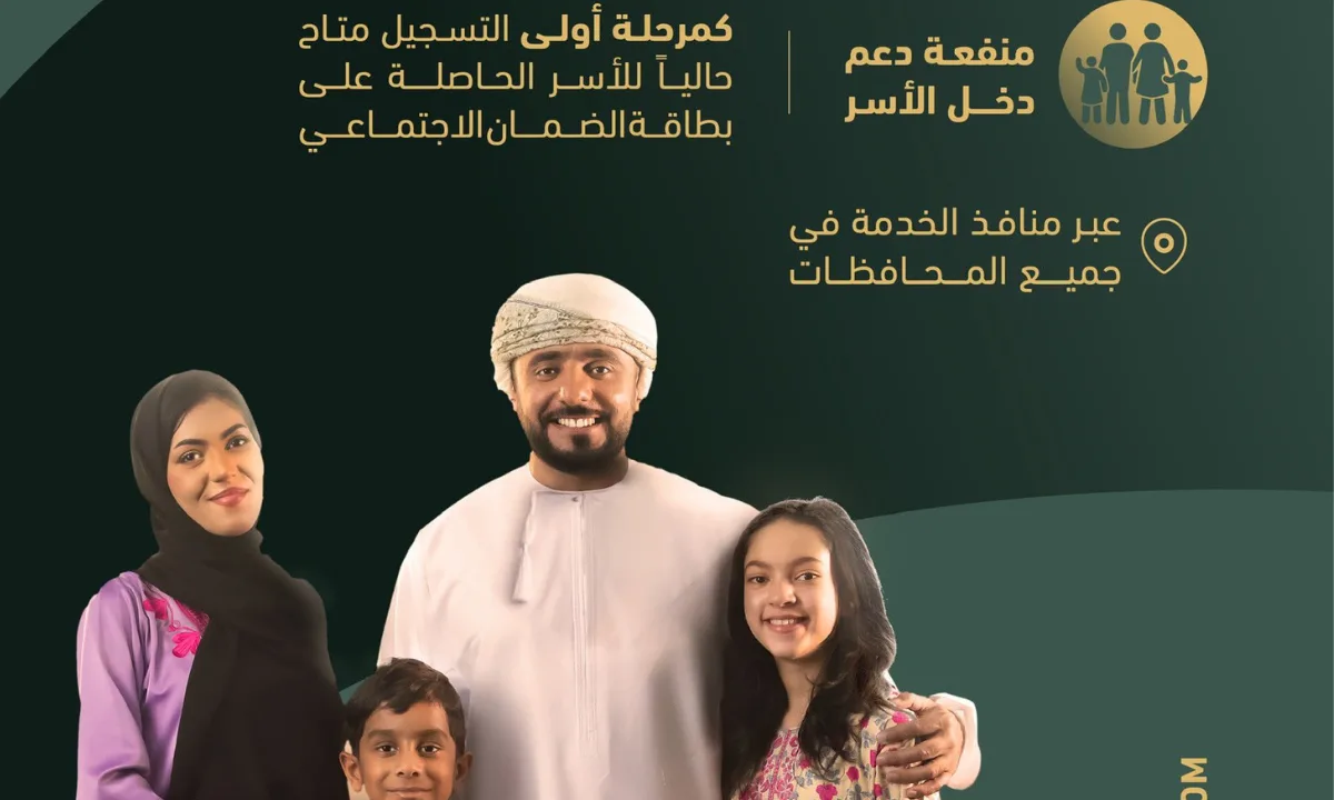 التسجيل في منفعة دعم دخل الأسرة عمان spf.gov.om شروط الإستحقاق وطريقة التقديم 6 التسجيل في منفعة دعم دخل الأسرة عمان spf.gov.om شروط الإستحقاق وطريقة التقديم