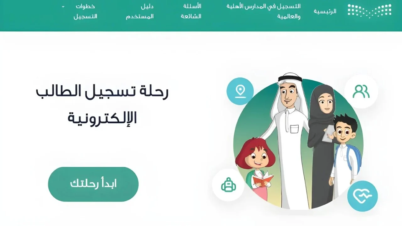 بخطوات بسيطة.. التسجيل في نظام نور 1446 عبر بوابة النفاذ الوطني الموحد