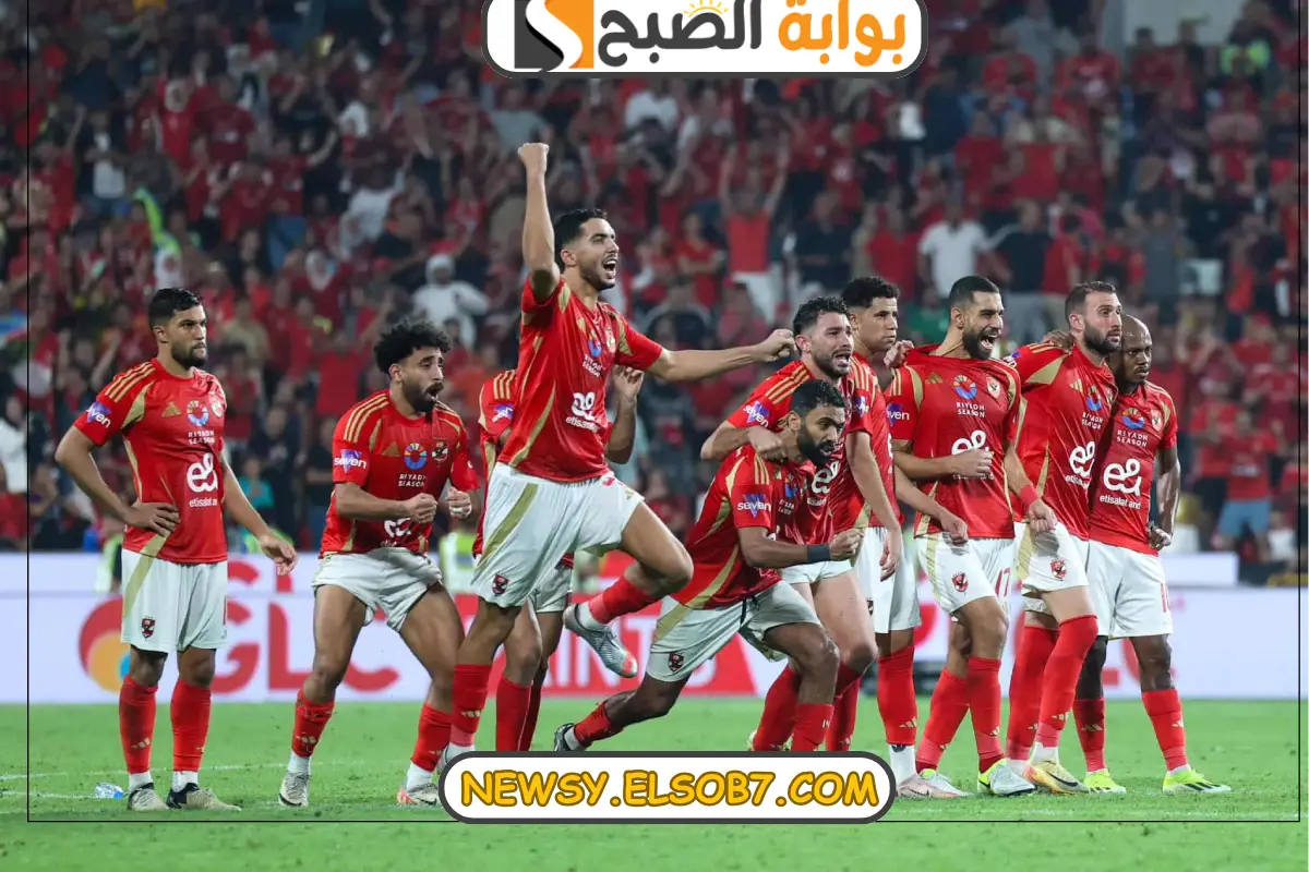 "مفاجأت بالجملة" التشكيلة المتوقعة لفريق الأهلي لمواجهة العين في بطولة "الانتركونتيننتال"2024-2025 5 “مفاجأت بالجملة” التشكيلة المتوقعة لفريق الأهلي لمواجهة العين في بطولة “الانتركونتيننتال”2024-2025