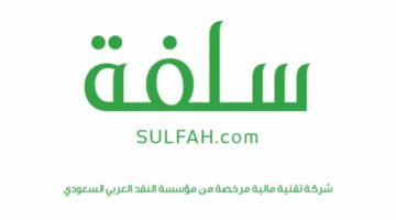 التقديم بطلب تمويل شخصي من سلفة 1446
