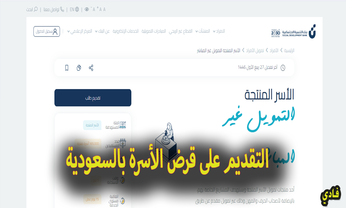 التقديم على قرض الأسرة بالسعودية 1446 sdb.gov.sa موقع بنك التنمية الإجتماعية 5 التقديم على قرض الأسرة بالسعودية 1446 sdb.gov.sa موقع بنك التنمية الإجتماعية