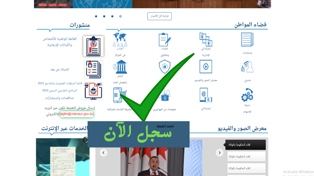 https://www.interieur.gov.dz رابط تسجيلات ملف قفة رمضان 2025 الجزائر شروط التقديم الإلكتروني