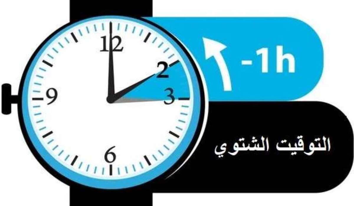 آخر ساعتك.. موعد تطبيق التوقيت الشتوي في مصر الخميس أم الجمعة