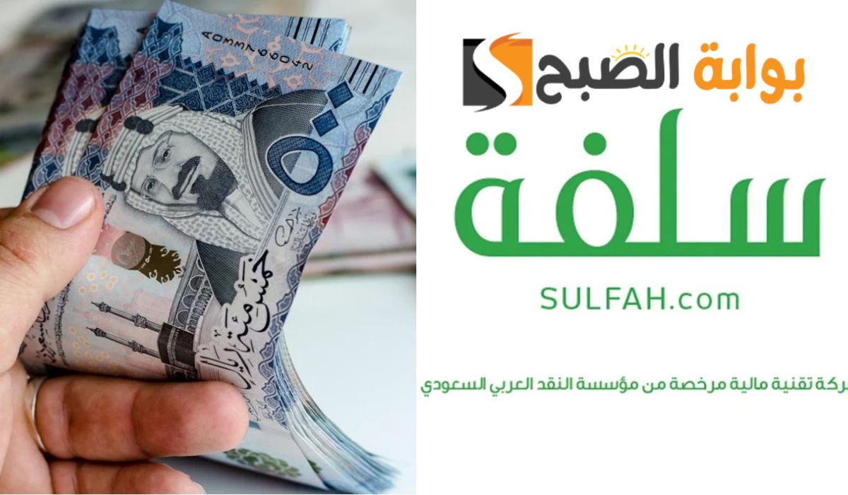 بدون تحويل راتب.. الحصول على تمويل سلفة يصل إلى 25 ألف ريال سعودي