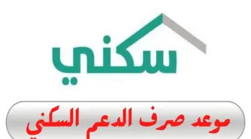 الدعم السكني 2