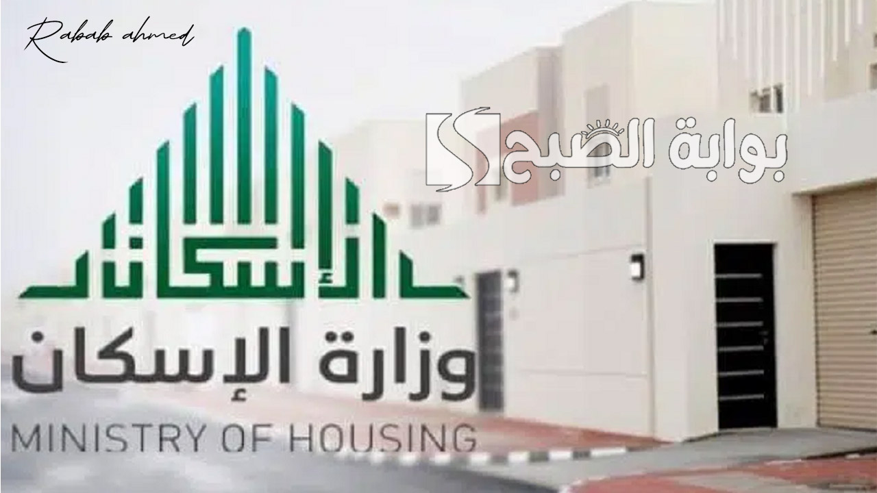 “بدء العد التنازلي”.. متى ينزل الدعم السكني بنك الراجحي؟ ورابط الاستعلام وقيمة الدعم