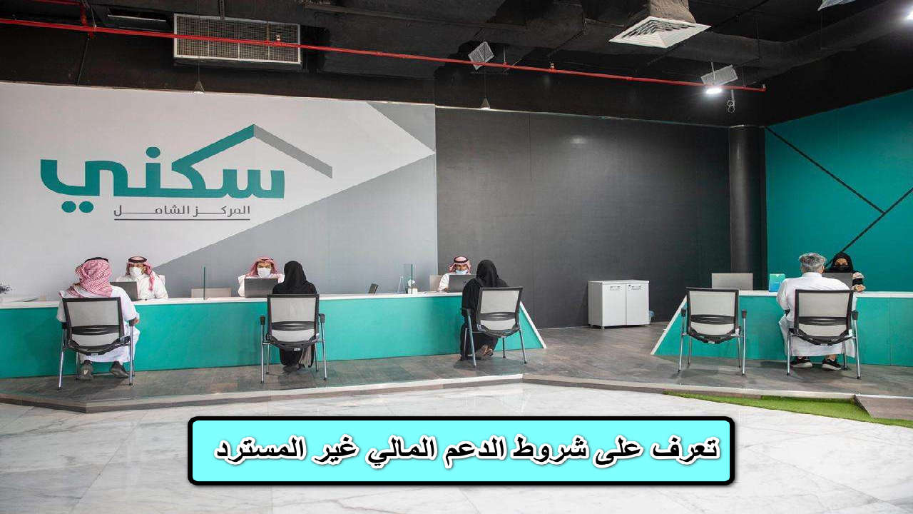 “أمن مستقبل أولادك” هنا … دليل شامل ورابط التقديم على الدعم المالي غير المسترد عبر منصة سكني 1446