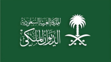الديوان الملكي السعودي