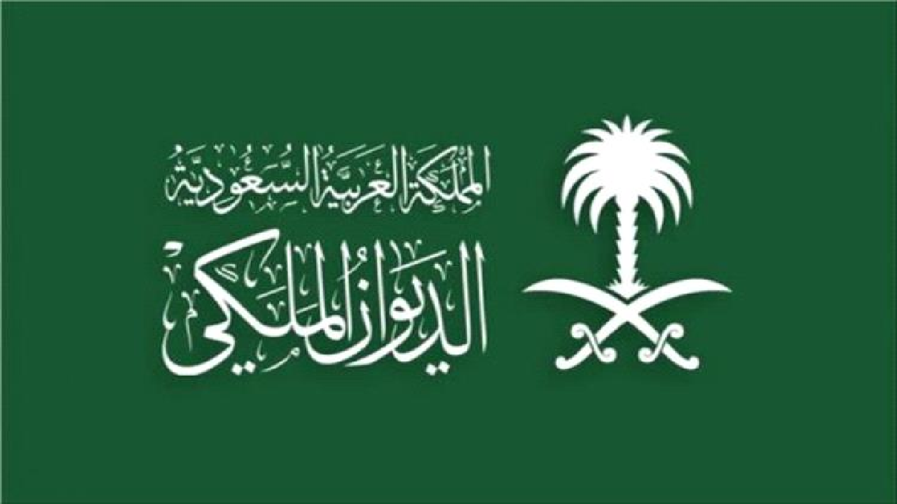 شروط الاستفادة من دعم الديوان الملكي السعودي 1446 وأبرز المساعدات المادية والعينية الغير مستردة 5 شروط الاستفادة من دعم الديوان الملكي السعودي 1446 وأبرز المساعدات المادية والعينية الغير مستردة