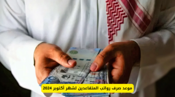 الرواتب