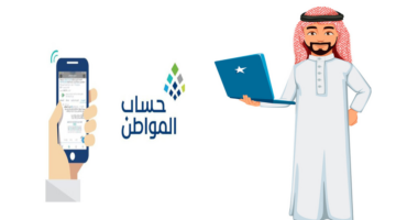 الساعه كم ينزل حساب المواطن