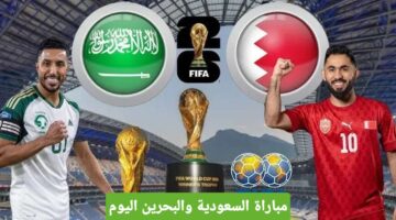 السعودية والبحرين