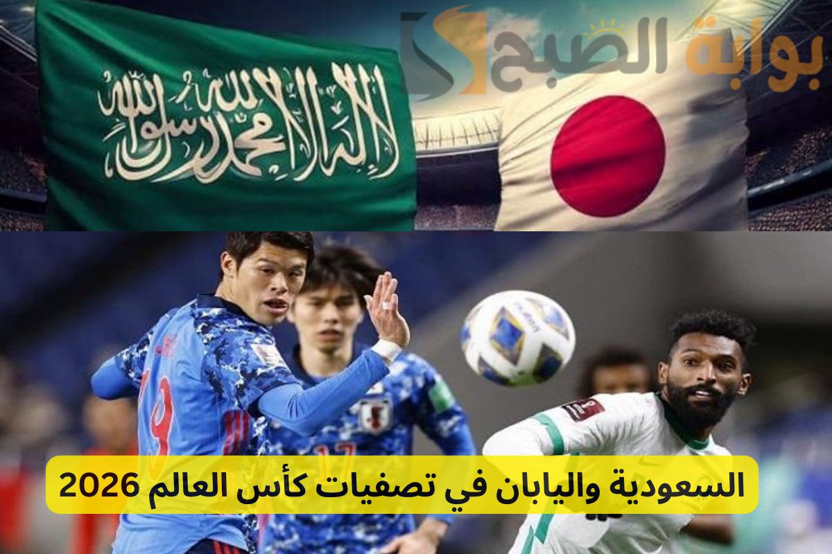 صدمة لجماهير الأخضر قبل مباراة السعودية واليابان في تصفيات كأس العالم 2026 .. مانشيني في ورطة! 5 صدمة لجماهير الأخضر قبل مباراة السعودية واليابان في تصفيات كأس العالم 2026 .. مانشيني في ورطة!