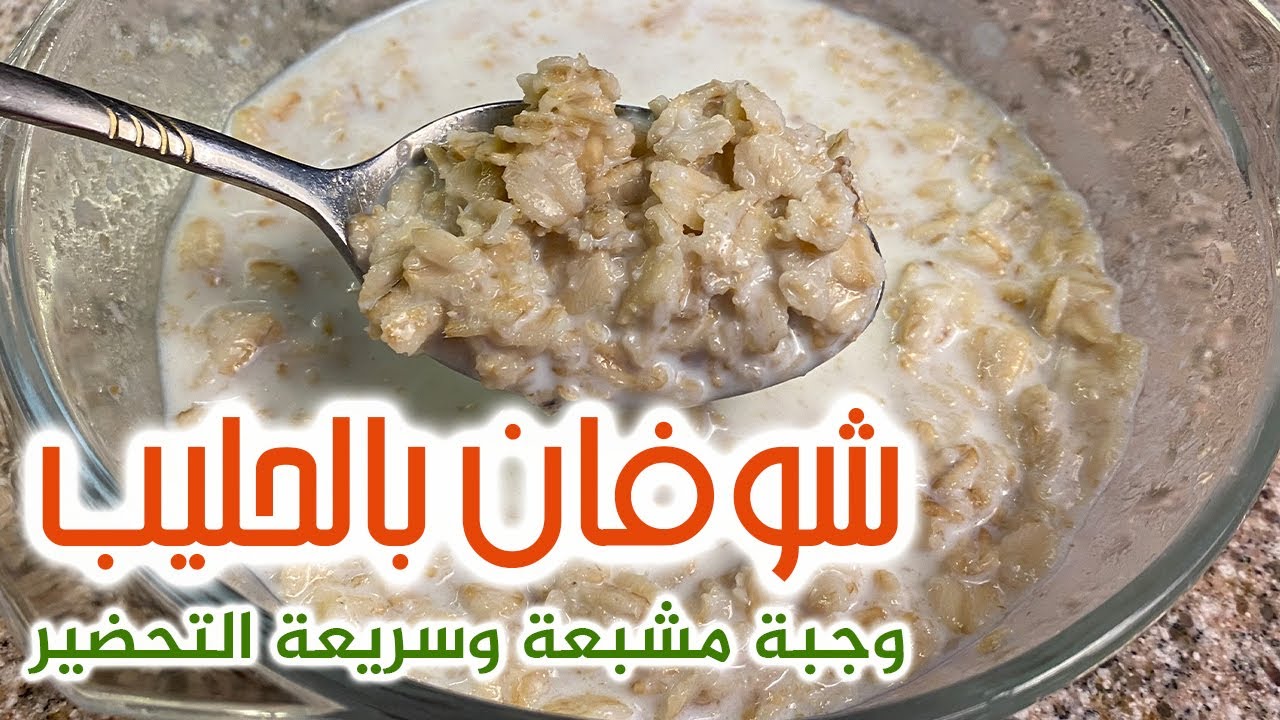 طريقه عمل الشوفان بالحليب والتمر والتفاح للرضع “افضل كالسيوم”