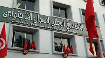 الصندوق الوطني للضمان الاجتماعي 2024 تونس