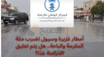 الطقس في السعودية اليوم