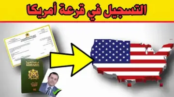 اللوتري الامريكي 2025 dvprogram.state .gov