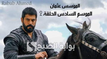 المؤسس عثمان الموسم السادس الحلقة 2