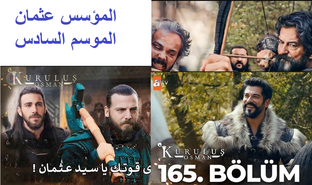 "Kurulus Osman 165" موعد عرض مسلسل المؤسس عثمان الموسم السادس الحلقة 165 والقنوات الناقلة 5 “Kurulus Osman 165” موعد عرض مسلسل المؤسس عثمان الموسم السادس الحلقة 165 والقنوات الناقلة