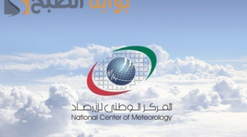 المركز الوطني للارصاد