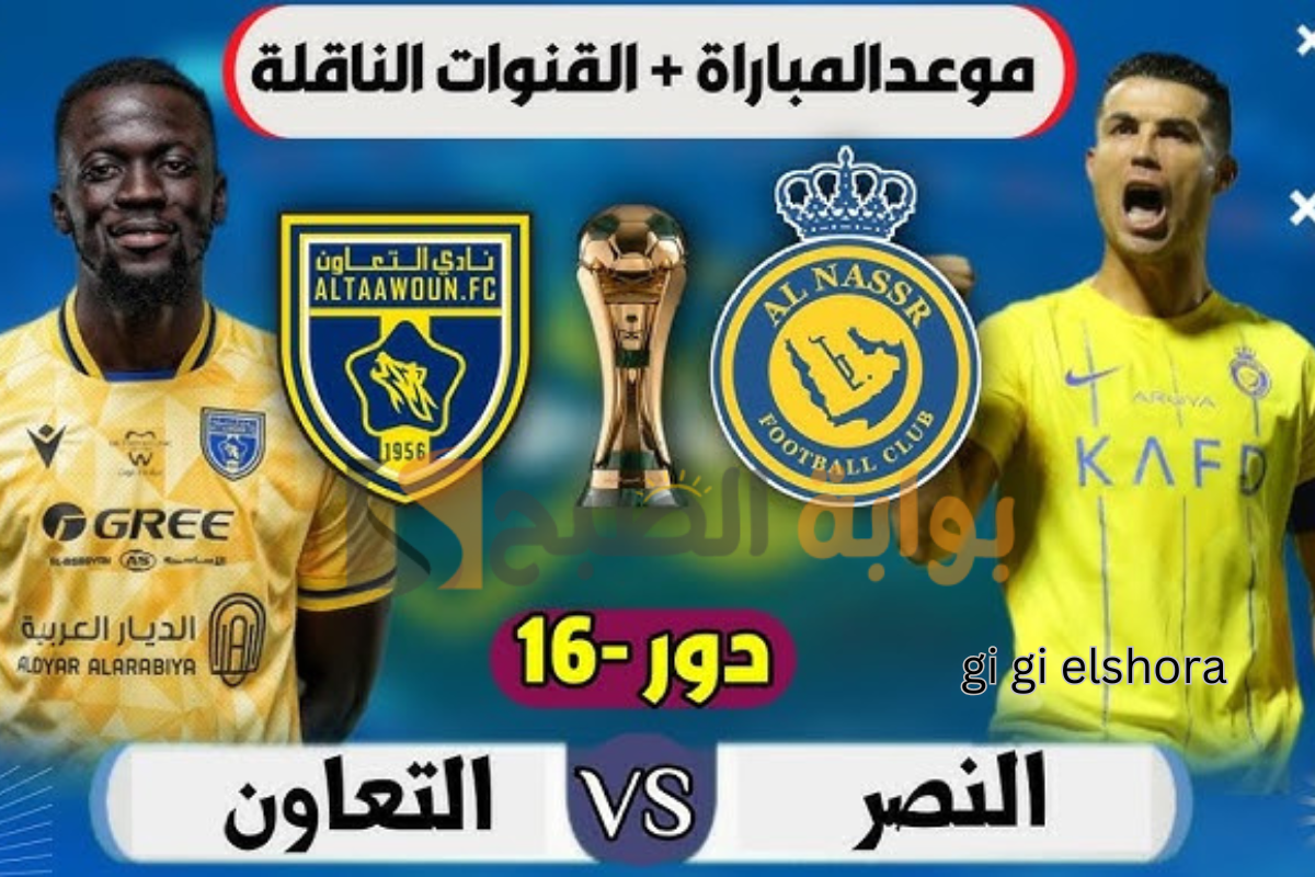 تردد قناة SSC hd1 الناقلة مباراة النصر والتعاون لحسم بطاقة التأهل لربع نهائي كأس الملك