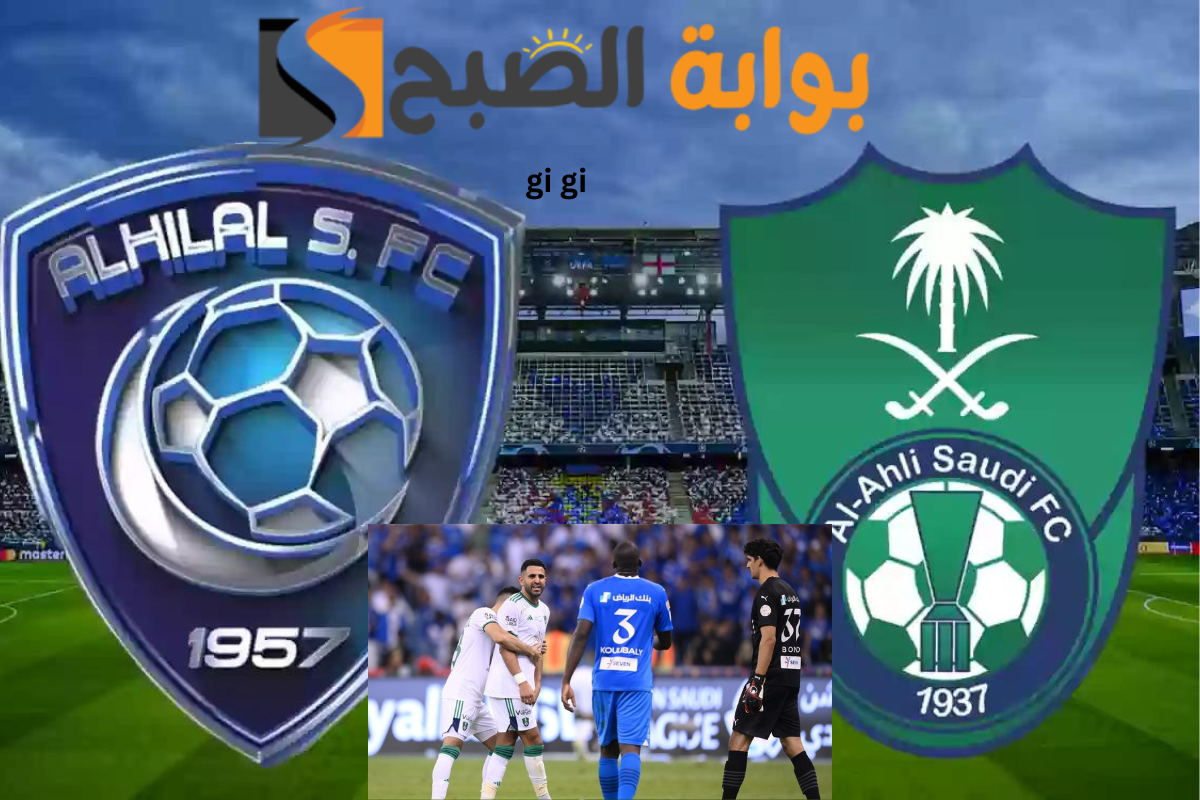 هل يزحزح رياض محرز ورفاقه الهلال عن عرشه؟ موعد مباراة الهلال والأهلي وتردد القنوات الناقلة