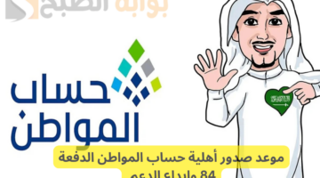 اهلية حساب المواطن