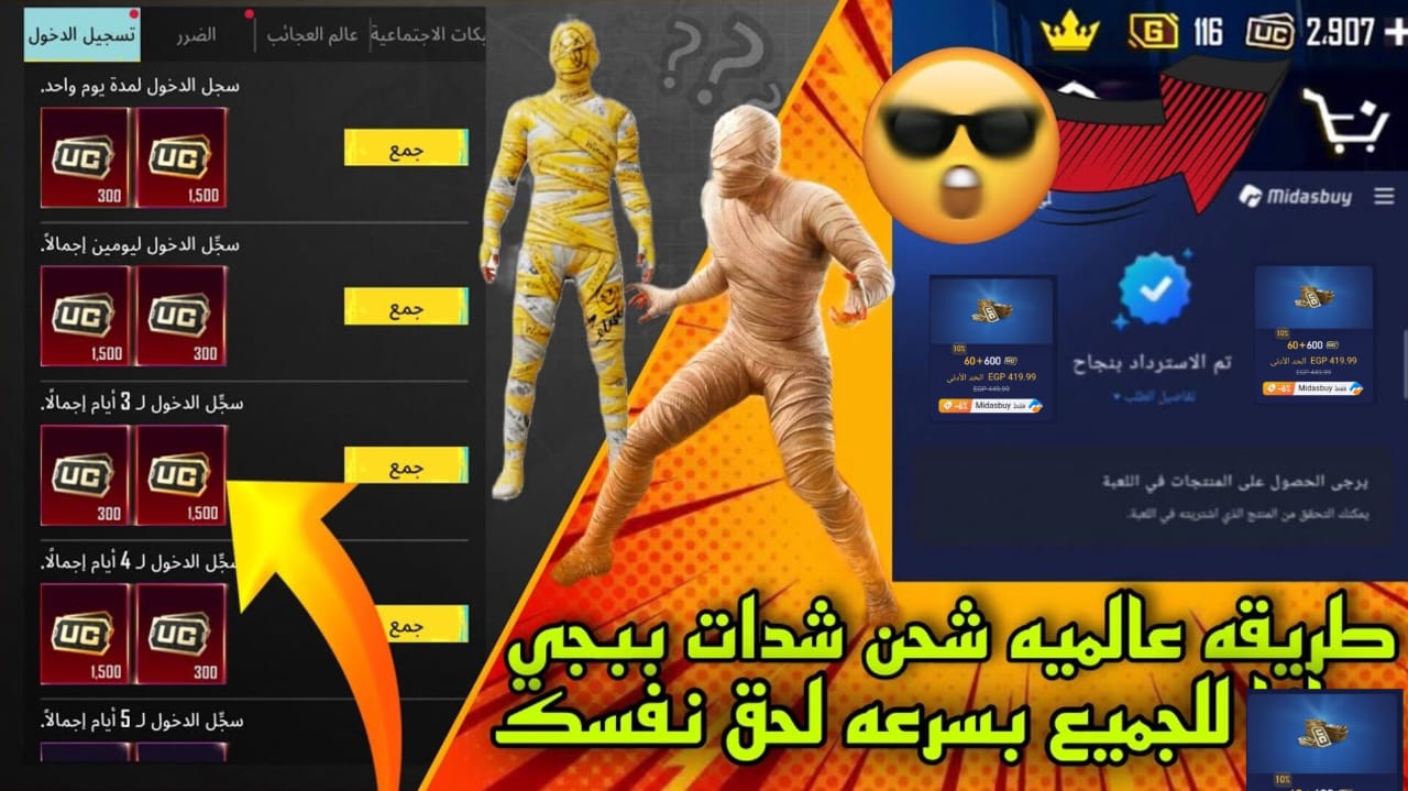 ” خذلك 600 + 60 شدة بالطريقة الرسمية” .. تعرف على خطوات الحصول على شدات لعبة ببجي موبايل
