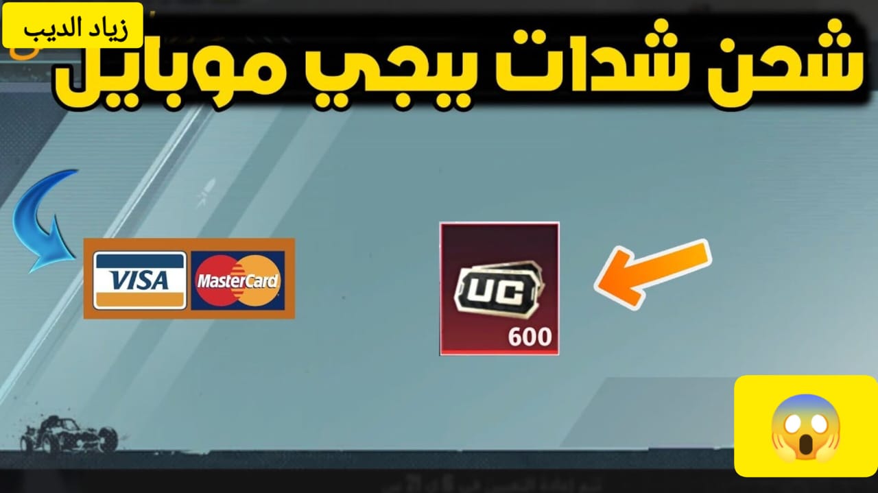 هتحصل على 28% إضافية” .. خطوات شحن 3000 شدة UC بالأيدي ID من الموقع الرسمي ميداسباي midasbuy