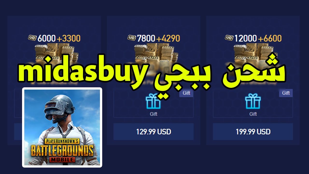 “فرصة للحصول على 12000 زائد 4200 شدة” .. طريقة تعبئة اليوسي UC في لعبة ببجي لتفعيل الرويال باس