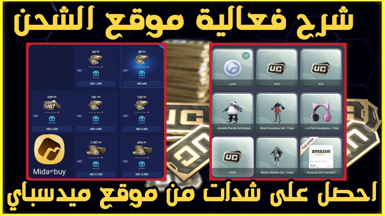 “اشحن شدات واشتري الأسلحة والسيارات” .. طريقة شحن شدات PUBG Mobile من موقع midasbuy الموثوق