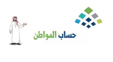 برنامج حساب المواطن