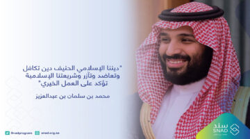 برنامج سند محمد بن سلمان