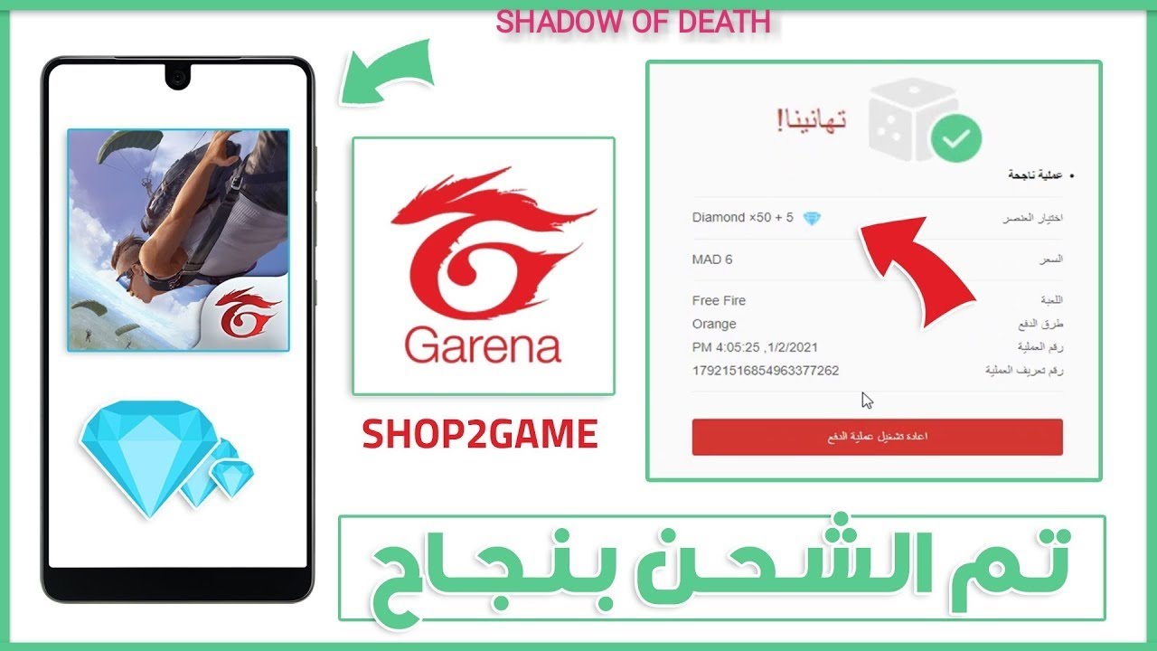 كيفية يُمكنك الحصول على بطاقات شحن قارينا فري فاير؟ والميزات التي توفرها