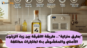 بطرق منزلية. طريقة التفرقة بين زيت الزيتون الأصلي والمغشوش بـ6 اختبارات مختلفة