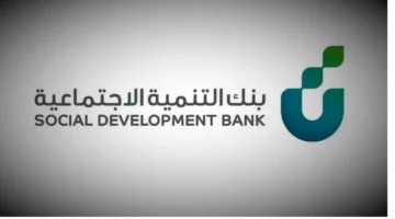 بنك التنمية الاجتماعية يوضح خطوات الحصول على تمويل مائة ألف ريال سعودي بشروط ميسرة 1280x720 1