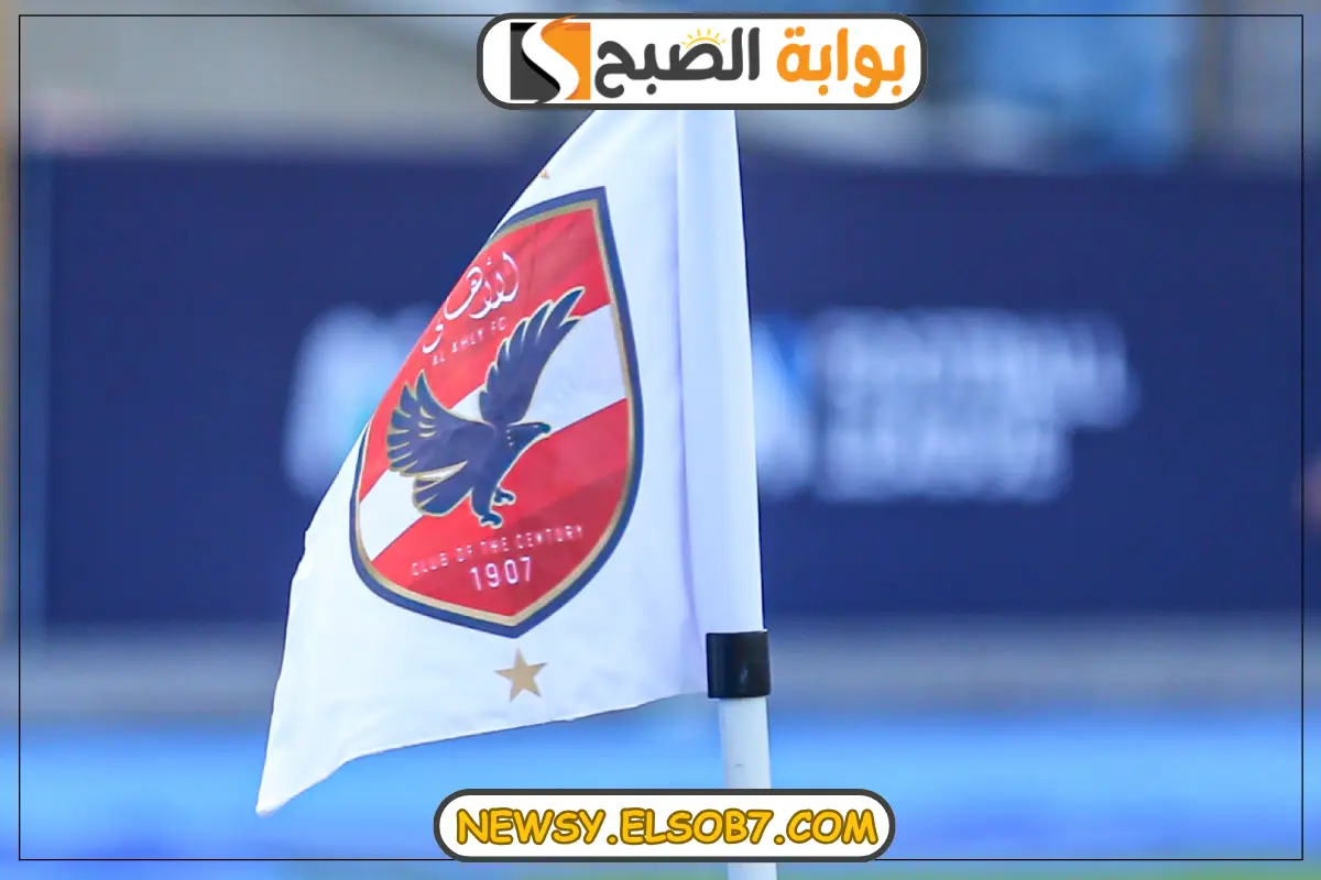 تأجيل مباراة الأهلي المصري وأهلي جدة في حفل إعتزال خالد مسعد 5 تأجيل مباراة الأهلي المصري وأهلي جدة في حفل إعتزال خالد مسعد
